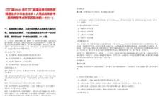 [三門縣]2025浙江三門縣事業單位定向招聘退役大學畢業生士兵1人筆試歷年參考題庫典型考點附帶答案詳解(3卷合一)