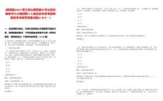 [嵊泗縣]2025浙江舟山嵊泗縣小洋山綜合服務中心大樓招聘9人筆試歷年參考題庫典型考點附帶答案詳解(3卷合一)