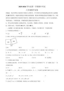 精品解析：廣東省深圳市福田區外國語學校2025-2026學年八年級上學期期中數學試卷（原卷版）