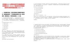 [交城縣]2025山西省呂梁市交城縣事業(yè)單位招聘匯總（229人）筆試歷年參考題庫典型考點(diǎn)附帶答案詳解(3卷合一)