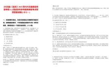 [兴文县]【宜宾】2025四川兴文县委宣传部考调4人笔试历年参考题库典型考点附带答案详解(3卷合一)