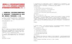 [德安县]2025江西省德安县城市发展集团有限公司招聘5名专业技术人员笔试历年参考题库典型考点附带答案详解(3卷合一)