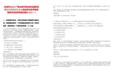 [北海市]2025广西北海市事业单位随军家属定向安置招考36人笔试历年参考题库典型考点附带答案详解(3卷合一)