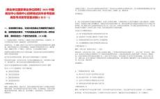 [事业单位国家事业单位招聘】2025中国疾控中心慢病中心招聘笔试历年参考题库典型考点附带答案详解(3卷合一)