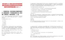 [哈尔滨市]2025黑龙江哈尔滨市政府专职消防员和消防文员招聘笔试历年参考题库典型考点附带答案详解(3卷合一)