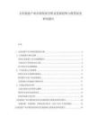 文化創意產業市場發展分析及發展趨勢與投資前景研究報告