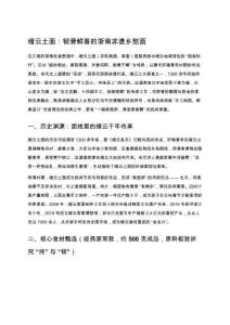 缙云土面：韧滑鲜香的浙南非遗乡愁面