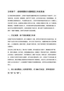 沙岗粉干：细韧鲜醇的永嘉楠溪江传统美食