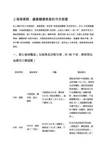 上海海棠糕：藏著糖霜焦香的市井甜蜜