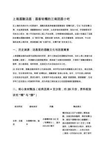 上海酒酿汤圆：酒香软糯的江南团圆小吃