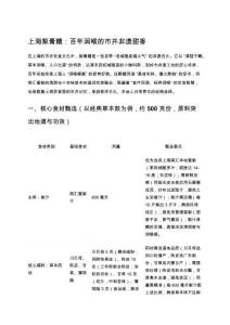 上海梨膏糖：百年潤喉的市井非遺甜香