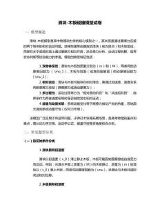 滑塊-木板碰撞模型試卷