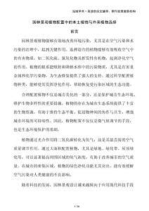 園林景觀植物配置中的本土植物與外來植物選擇