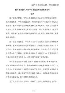 教師素養(yǎng)提升對(duì)初中英語閱讀教學(xué)效果的影響