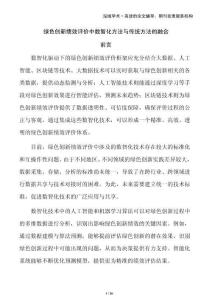綠色創(chuàng)新績效評價中數(shù)智化方法與傳統(tǒng)方法的融合