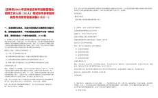 [吉林市]2025年吉林省吉林市运输管理处招聘工作人员（10人）笔试历年参考题库典型考点附带答案详解(3卷合一)