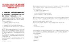 [兴仁市]2025贵州兴仁人民广播电台节目主持人招聘笔试历年参考题库典型考点附带答案详解(3卷合一)