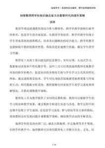 地理教師跨學(xué)科知識融合能力在數(shù)智時代的提升策略