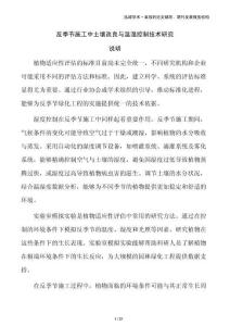 反季節施工中土壤改良與溫濕控制技術研究