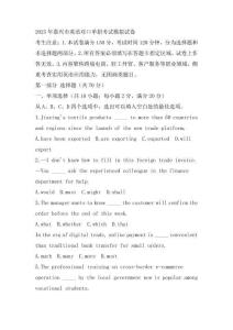 2025年嘉興市英語對口單招考試模擬試卷