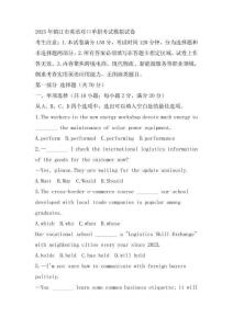 2025年鎮(zhèn)江市英語對口單招考試模擬試卷