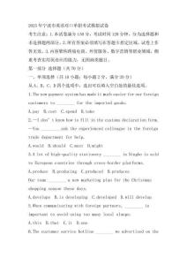 2025年寧波市英語對口單招考試模擬試卷
