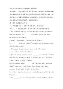 2025年泰州市英語對口單招考試模擬試卷