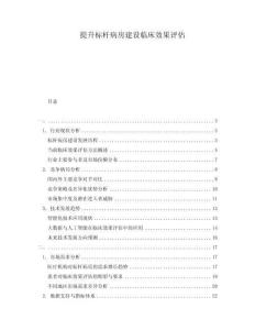 提升標桿病房建設臨床效果評估