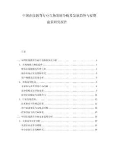 中國在線教育行業市場發展分析及發展趨勢與投資前景研究報告