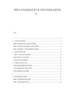 銅鋁合金母線制造技術行業(yè)市場應用現狀及投資機會