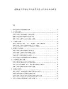 中國(guó)便利店冰柜飲料擺放高度與銷量相關(guān)性研究