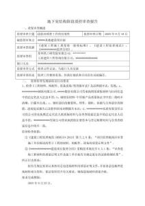 對監理質控審查報告