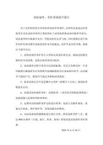 砼試塊制作養護提升報告