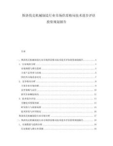 斯洛伐克机械制造行业市场供需格局技术进步评估投资规划报告