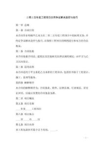 二零二五年度工程项目合同争议解决途径与技巧