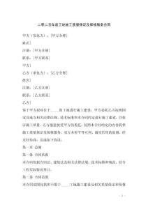 二零二五年度工地施工質(zhì)量保證及保修服務合同
