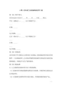 二零二五年度工業(yè)設備購銷合同7版
