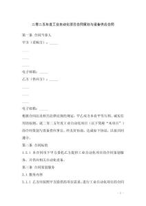 二零二五年度工業(yè)自動化項目合同策劃與設備供應合同