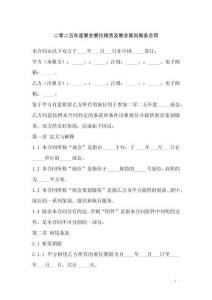 二零二五年度展会展位租赁及展会策划服务合同