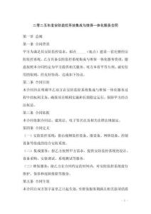 二零二五年度安防監(jiān)控系統(tǒng)集成與維保一體化服務(wù)合同