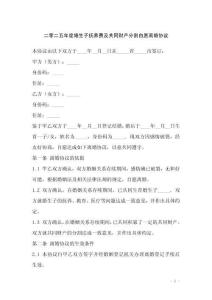 二零二五年度婚生子撫養(yǎng)費及共同財產(chǎn)分割自愿離婚協(xié)議