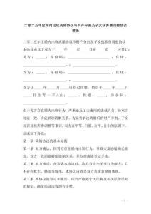 二零二五年度婚內(nèi)出軌離婚協(xié)議書財產(chǎn)分割及子女撫養(yǎng)費調(diào)整協(xié)議模板