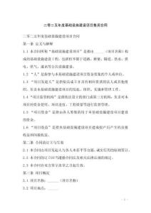 二零二五年度基礎設施建設項目集資合同