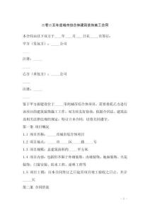 二零二五年度城市綜合體建筑裝飾施工合同