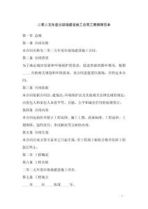 二零二五年度垃圾场建设施工合同工期保障范本