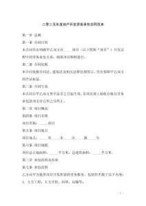 二零二五年度地產(chǎn)開發(fā)勞務承包合同范本