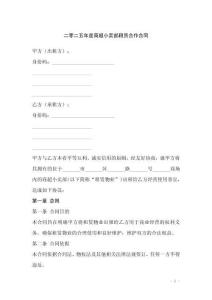 二零二五年度商超小卖部租赁合作合同