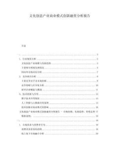 文化創意產業商業模式創新融資分析報告