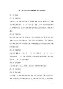 二零二五年度个人家具销售代理合同协议书