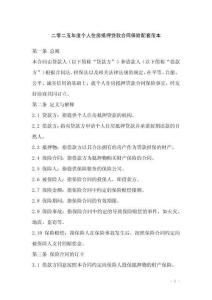 二零二五年度个人住房抵押贷款合同保险配套范本